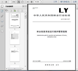 《LY/T 2928-2017 林業信息系統運行維護管理指南》解讀 信息系統集成服務的核心要義與實踐路徑