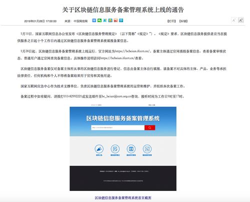 區塊鏈信息服務備案管理系統正式上線運行，信息系統運行維護服務同步升級